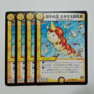 Dumpling Balls Mithalas Four Brothers (set of 4) DMR17 ● 64/94 DUEMA Trekkers Road