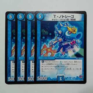 T・ノトシーゴ (4枚セット) DMR17 ● 67/94 デュエマ トレカ道