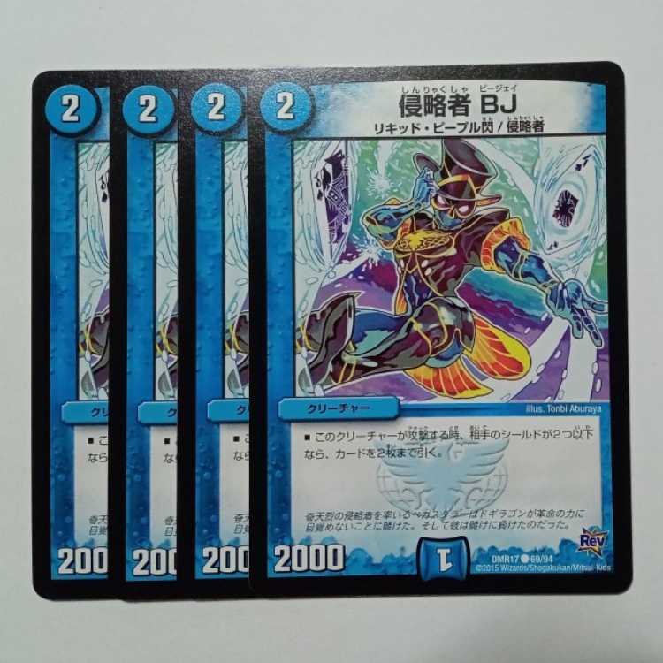 侵略者 BJ (4枚セット) DMR17 ● 69/94 デュエマ トレカ道