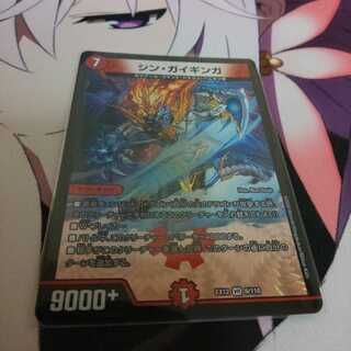 シン・ガイギンガ