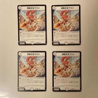 逆転王女プリン