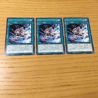 エクシーズ・オーバーディレイ N 3点セット