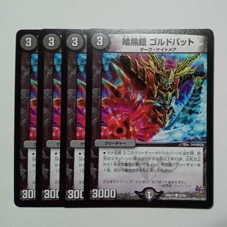 Darkness Armor Goldbat (set of 4) DMR17 ● 75/94 DUEMA Trekkers Road