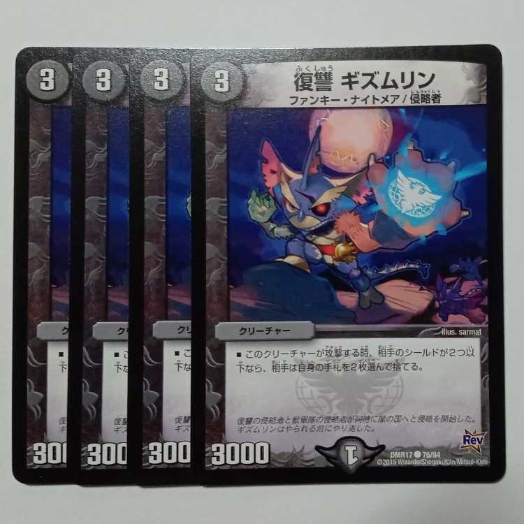 Vengeance Gizmlin (set of 4) DMR17 ● 76/94 DUEMA Trekkers Road