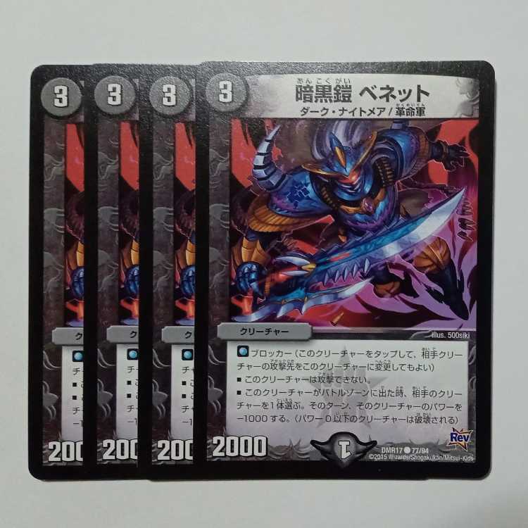 Darkness Armor Bennett (set of 4) DMR17 ● 77/94 DUEMA Trekkers Road