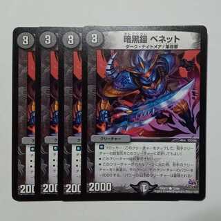 Darkness Armor Bennett (set of 4) DMR17 ● 77/94 DUEMA Trekkers Road