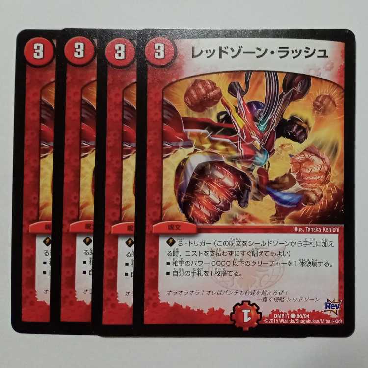 Red Xorn Rush (set of 4) DMR17 ● 86/94 DUEMA Trekkers Road