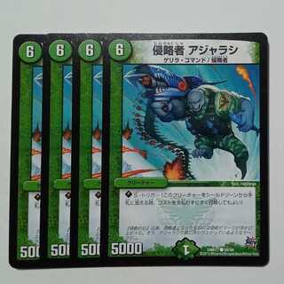 侵略者 アジャラシ (4枚セット) DMR17 ● 88/94 デュエマ トレカ道
