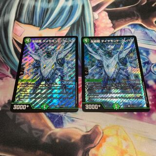 氷結龍 ダイヤモンド・クレバス　2枚