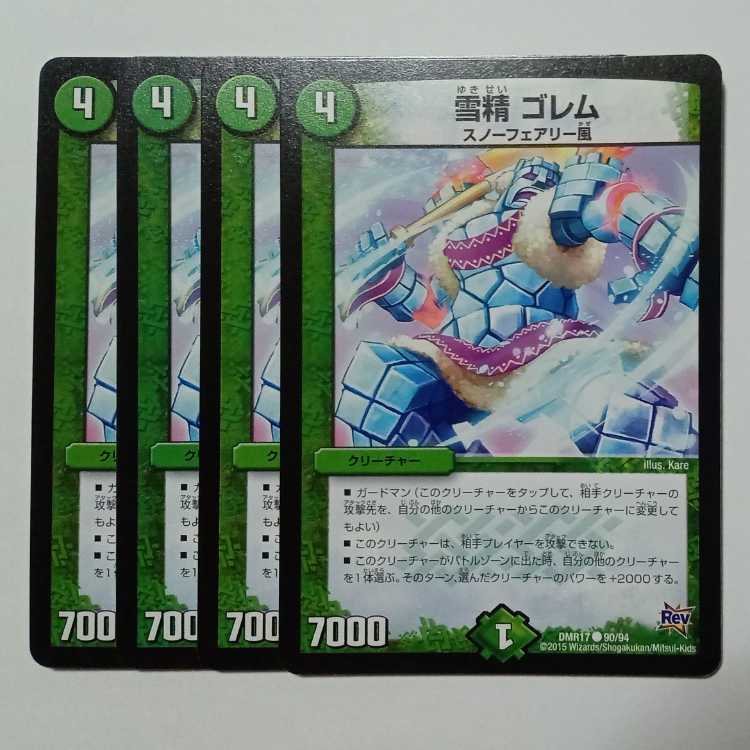 Snow Spirit Golem (Set of 4) DMR17 ● 90/94 DUEMA Trekkers Road