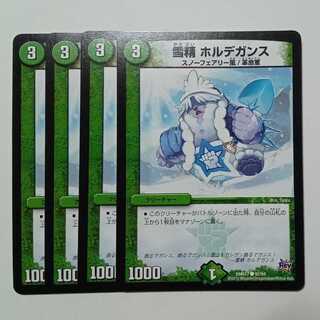 雪精 ホルデガンス (4枚セット) DMR17 ● 92/94 デュエマ トレカ道