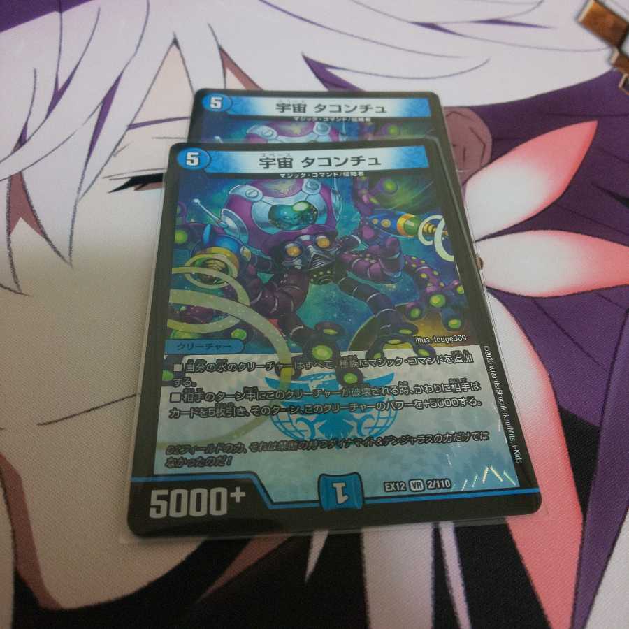 宇宙 タコンチュ 2枚