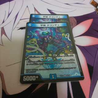 宇宙 タコンチュ ２枚