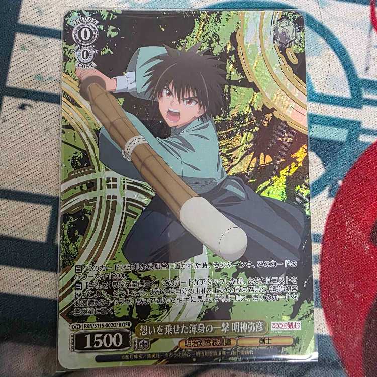 OFR 想いを乗せた渾身の一撃 明神弥彦(箔押し入り)