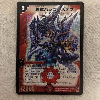 バジュラズテラ