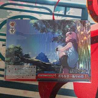 名もなき一振りの刀 RRR GRI/S112-068R