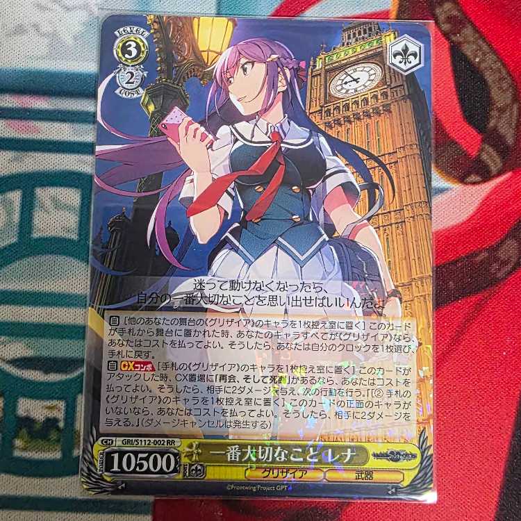一番大切なこと レナ RR GRI/S112-002