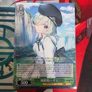 魔眼使い グミ RR GRI/S112-022