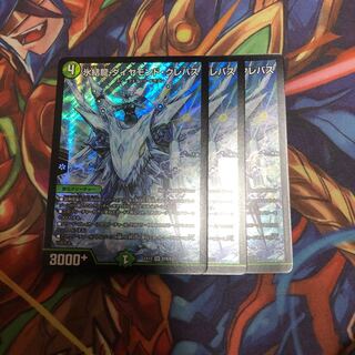 氷結龍 ダイヤモンド・クレバス　３枚