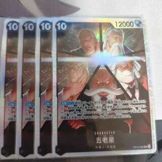 五老星 SR OP13-082