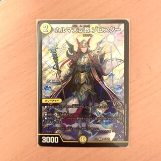カルマ大司教 ゾロスター SR