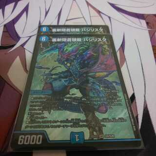 陽ノ下光様専用 裏斬隠蒼頭龍 バジリスク ２枚