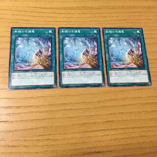 転臨の守護竜 N 3点セット