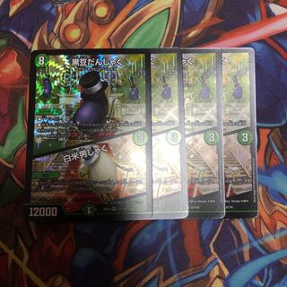 黒豆だんしゃく｜白米男しゃく　4枚