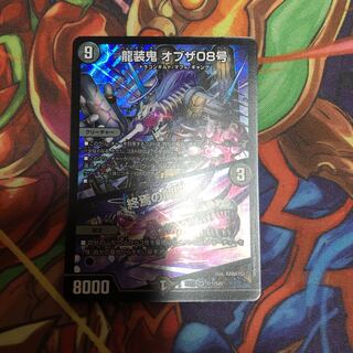 龍装鬼 オブザ08号｜終焉の開闢