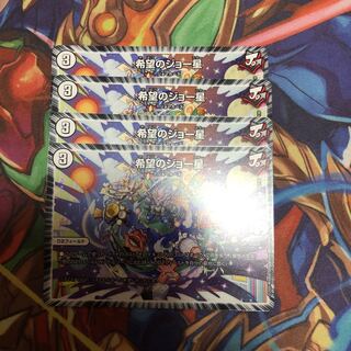 希望のジョー星　４枚