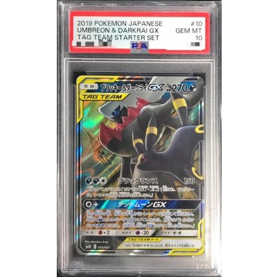 【最高評価PSA10】 ブラッキー&ダークライGX RR ブラッキー＆ダークライGX PSA10 PSA10鑑定済〕ブラッキー