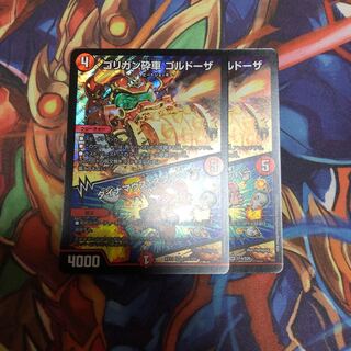 ゴリガン砕車 ゴルドーザ｜ダイナマウス・スクラッパー　２枚