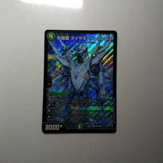 氷結龍 ダイヤモンド・クレバス