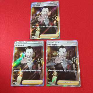 ボスの指令 SR 3枚セット