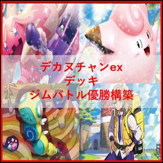 ポケモンカード　デカヌチャンex　デッキ　ノココッチ　ペパー　[04109]