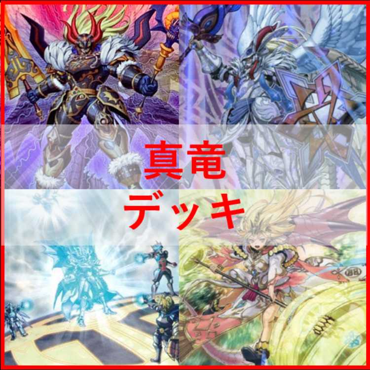 Yu-Gi-Oh! Life-Shaving True Dragon Deck Dragonic Diagram [04108].