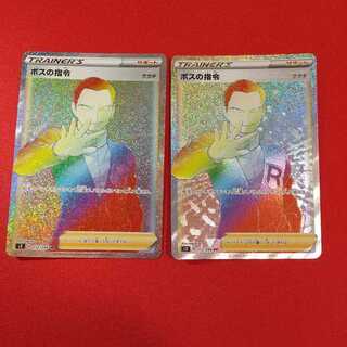 ボスの指令 HR 2枚セット