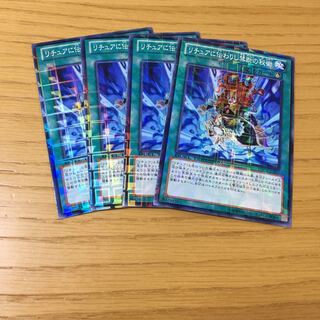 リチュアに伝わりし禁断の秘術　4点セット