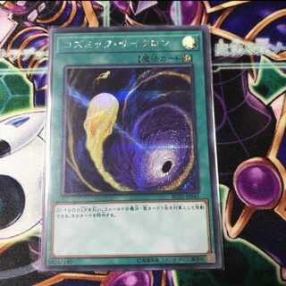 遊戯王　RC2　コズミックサイクロン１枚　シク
