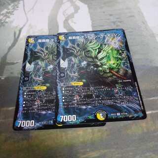 龍覇龍 デッドマン=ザ=オリジン2枚