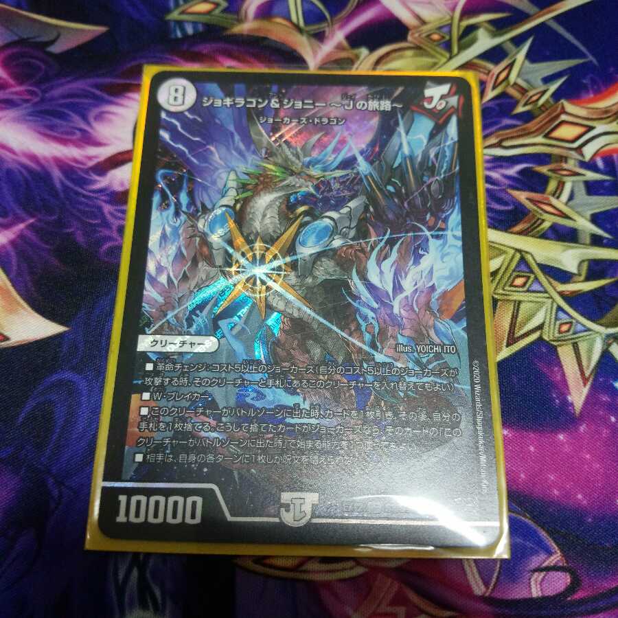 ジョギラゴン&ジョニー -Jの旅路- SR