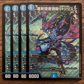 裏霧隠蒼頭龍 バジリスク 4枚 4枚の通販 神の写し身（1300572793） | magi