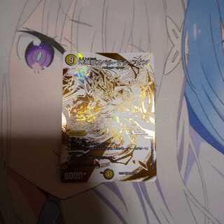 光神龍スペル・デル・フィン