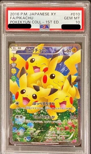 ポケキュン　ピカチュウ　rr ポケモンカード　psa10 PSA10】ピカチュウ RR 010/032」の激安通販 | magi