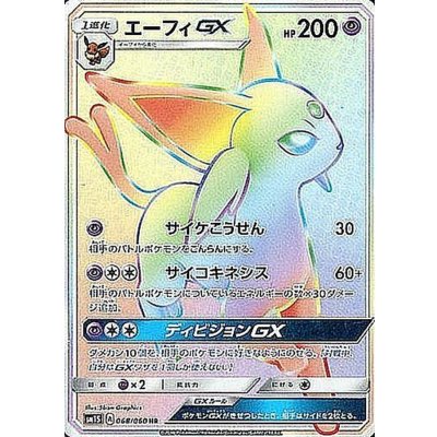 [State A-] EspeonGX [HR] {068/060}