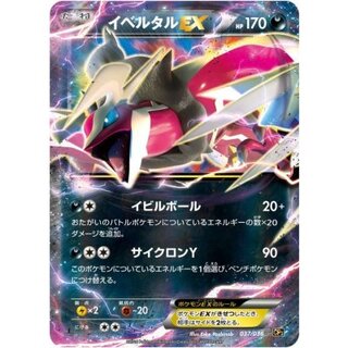 イベルタルEX UR&イベルタル　6枚セット イベルタルEX UR&イベルタル 6枚セット