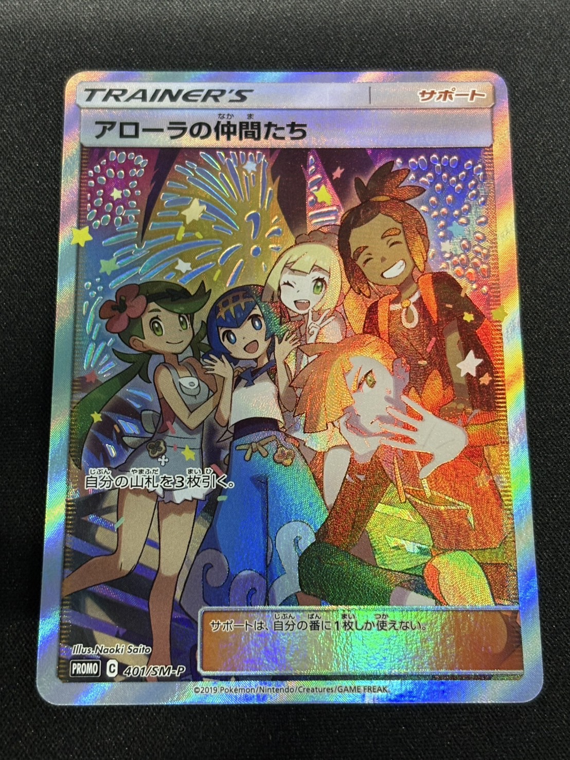 Friends of Alola (SR spec.) [P] {401/SM-P}