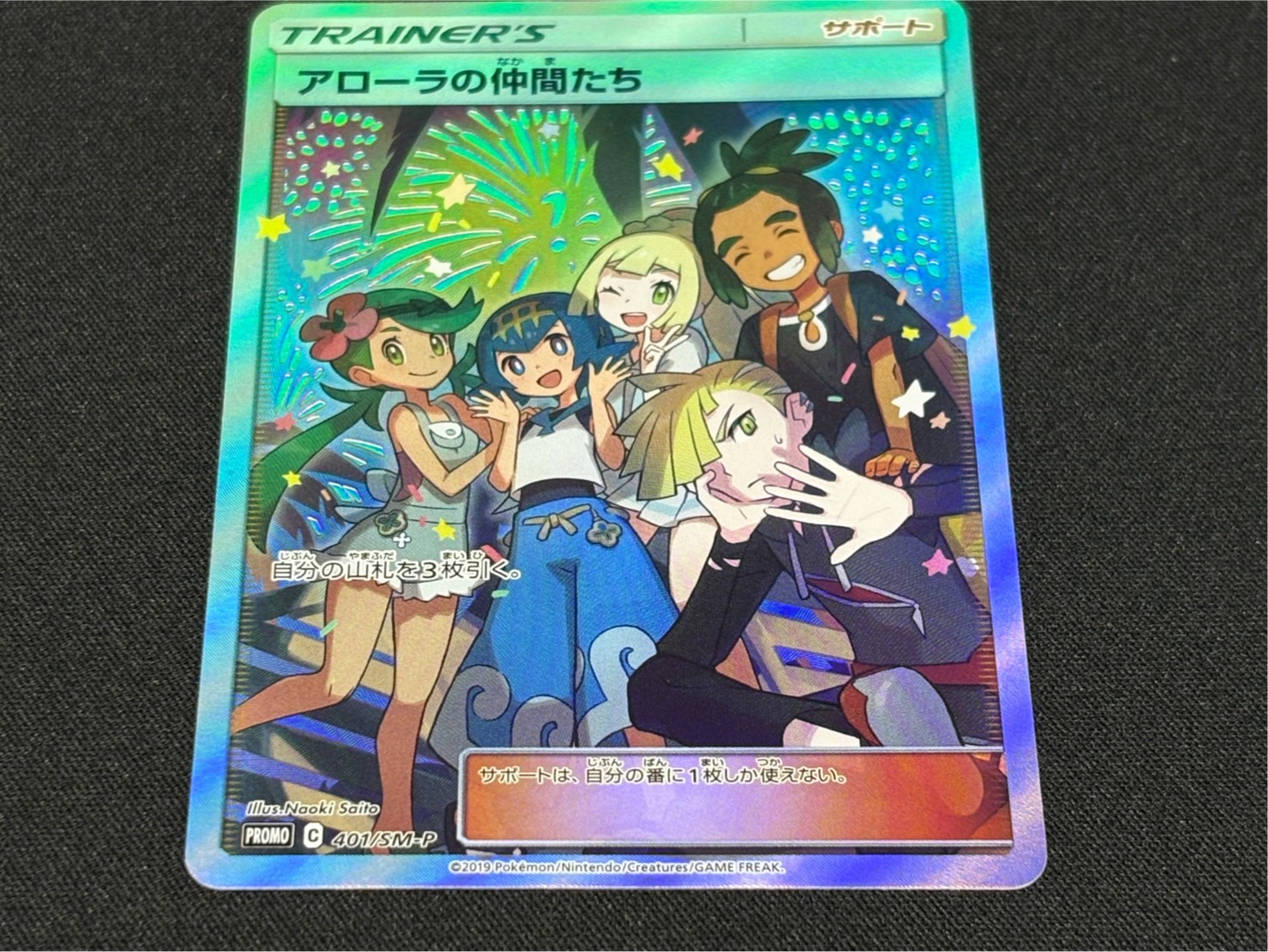 Friends of Alola (SR spec.) [P] {401/SM-P}