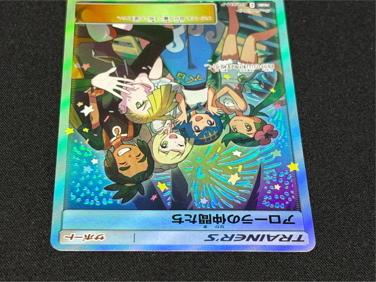 Friends of Alola (SR spec.) [P] {401/SM-P}