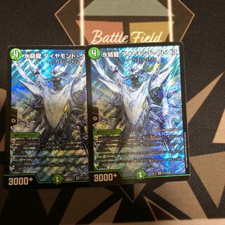 氷結龍 ダイヤモンド・クレバス SR